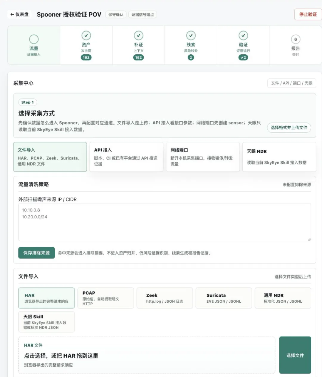 Spooner 流量接入界面截图,展示文件导入、API 接入、网络端口和 NDR 数据入口